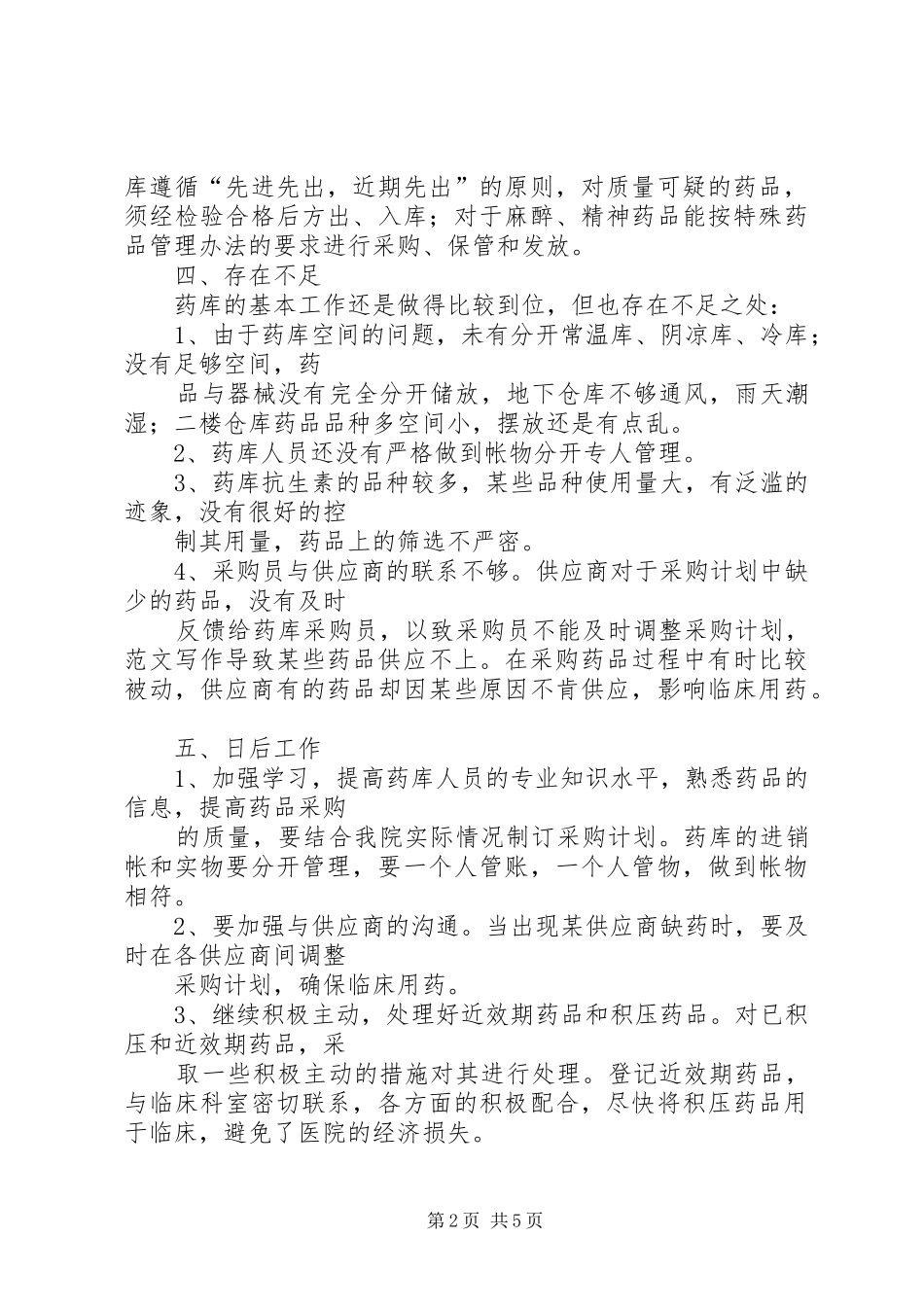 药库年终工作总结_第2页
