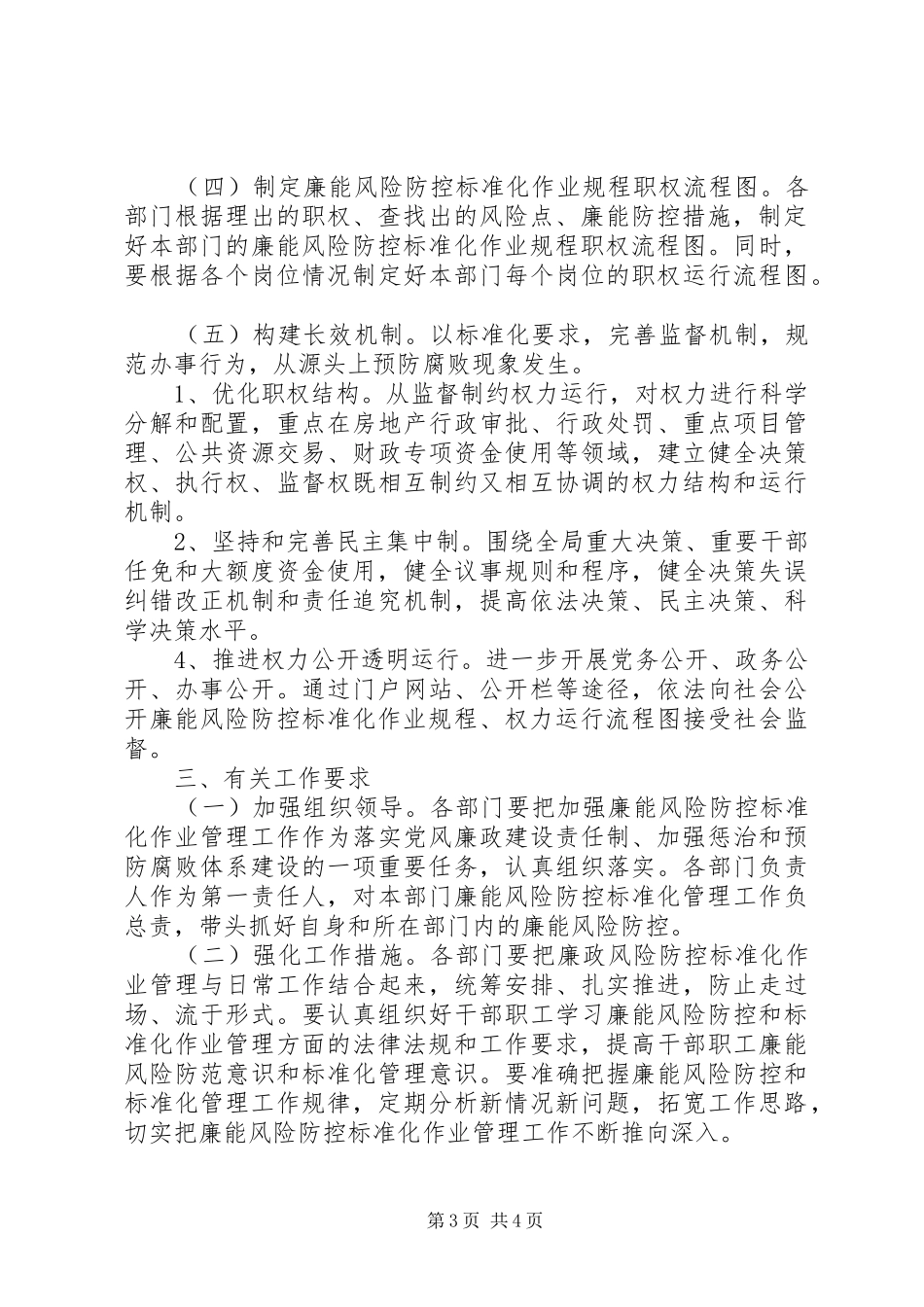 全县廉能风险防控实施方案_第3页