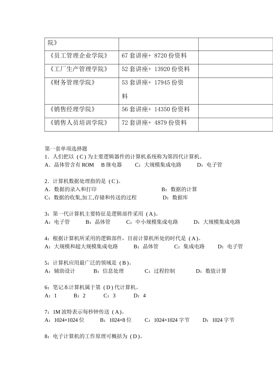 江苏省计算机职称理论单项选择题_第2页