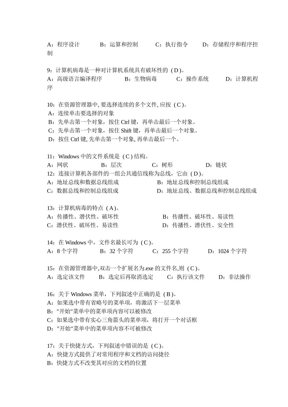 江苏省计算机职称理论单项选择题_第3页