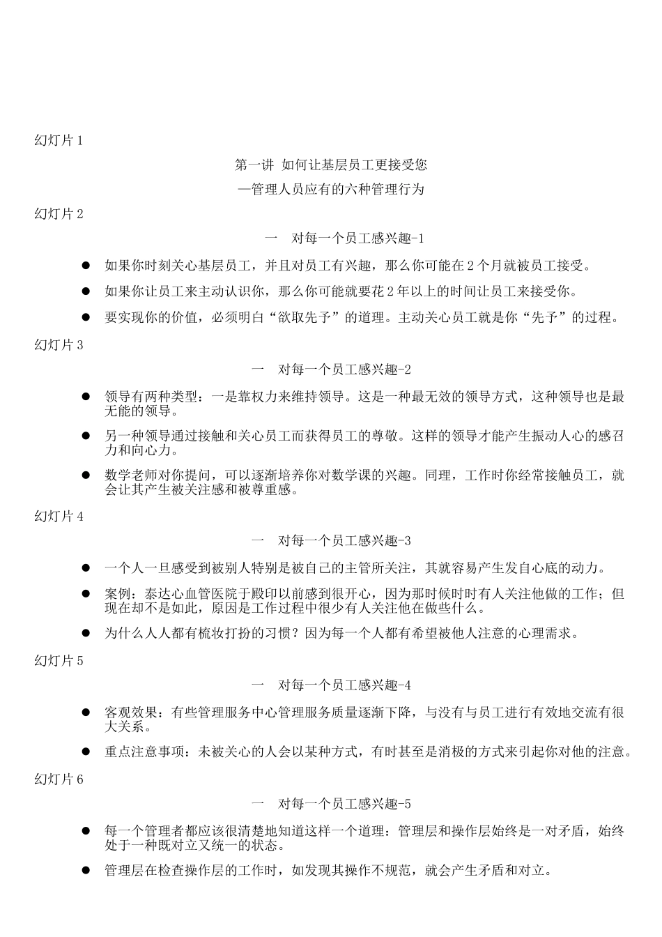 管理人员培训范本_第1页