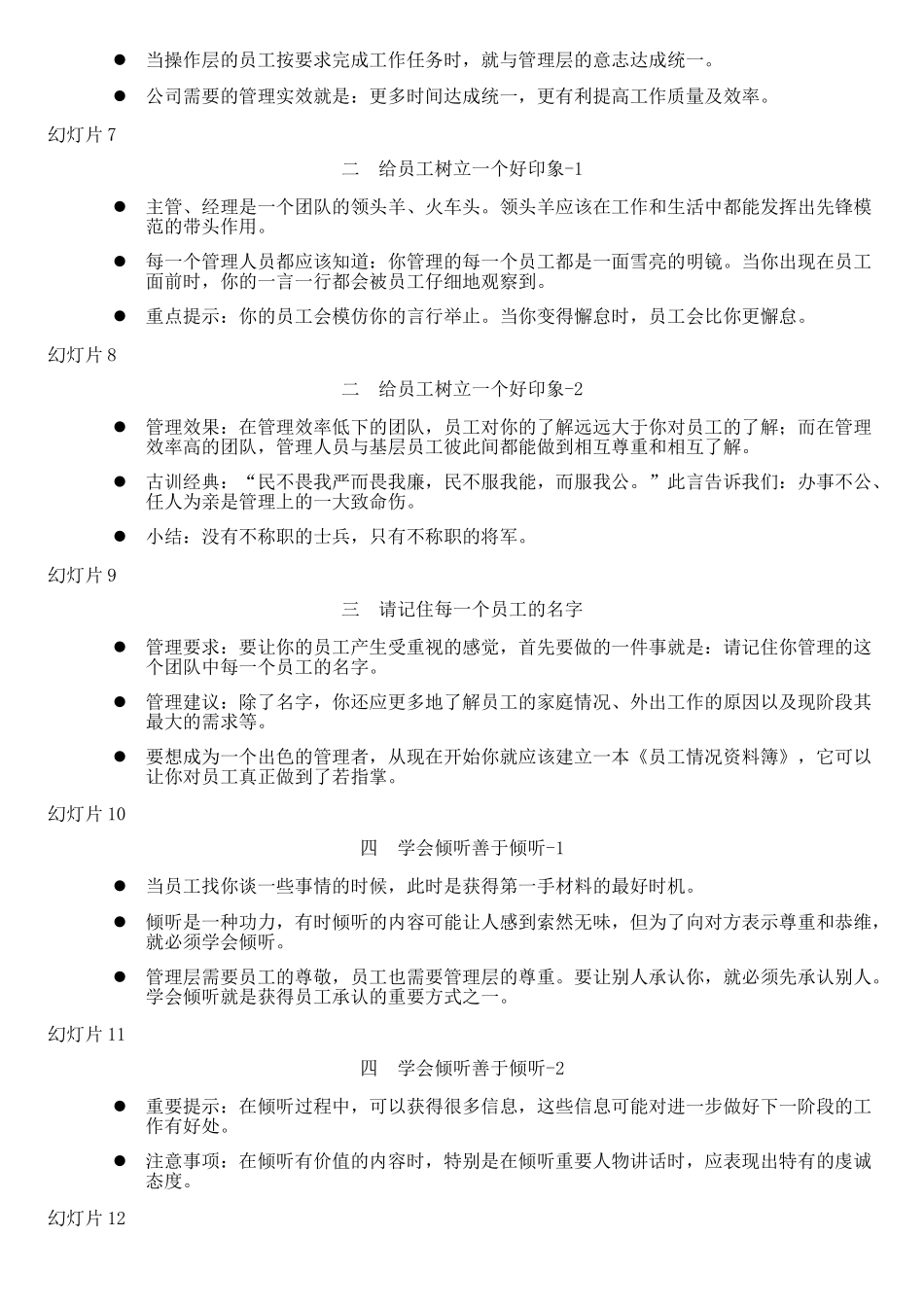 管理人员培训范本_第2页