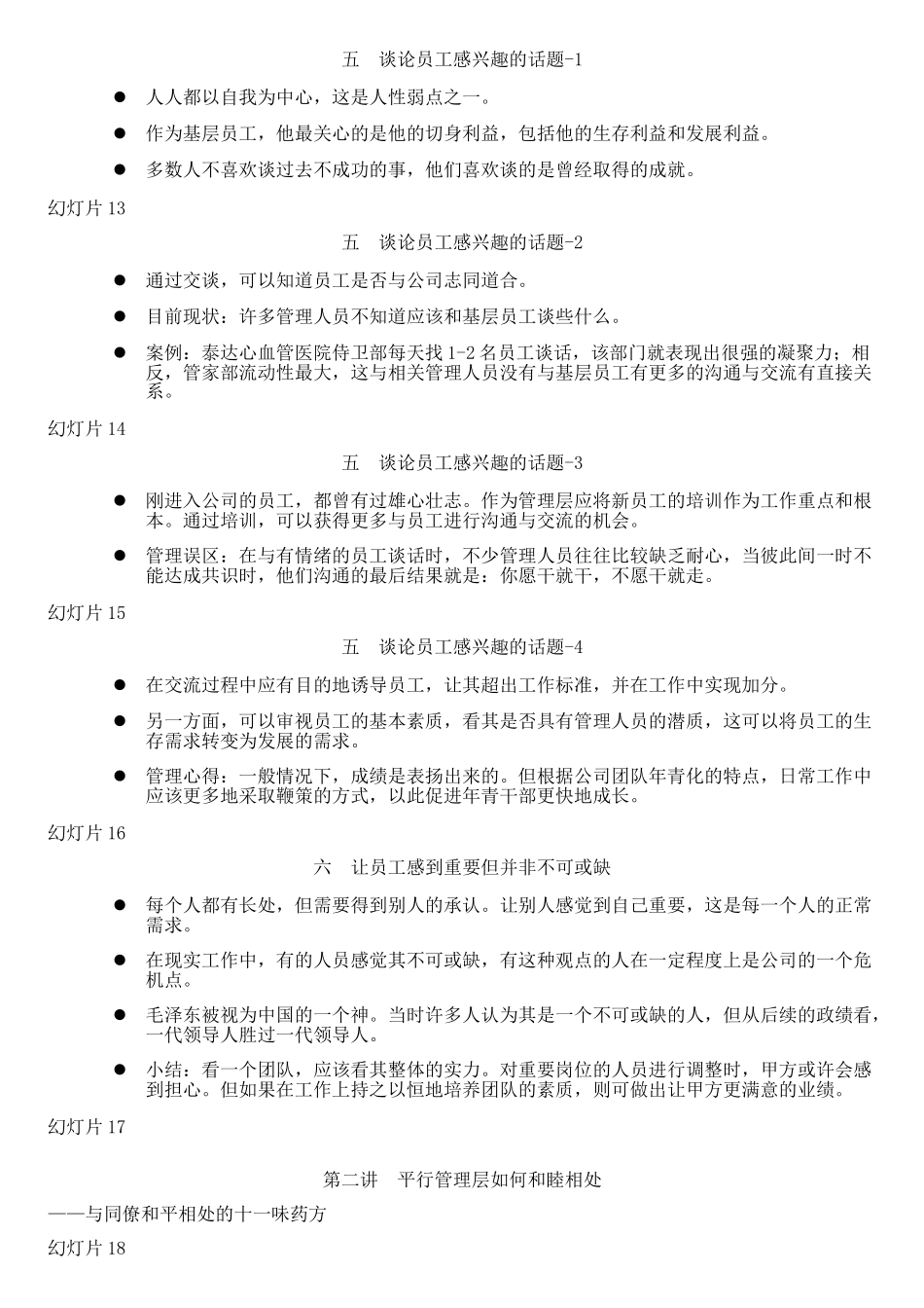 管理人员培训范本_第3页