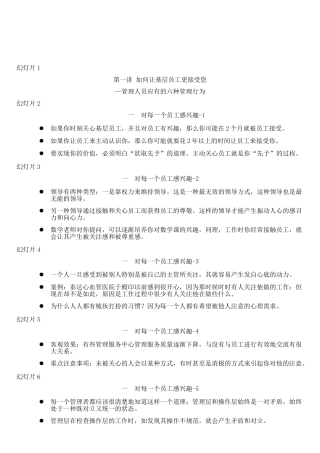 管理人员培训范本