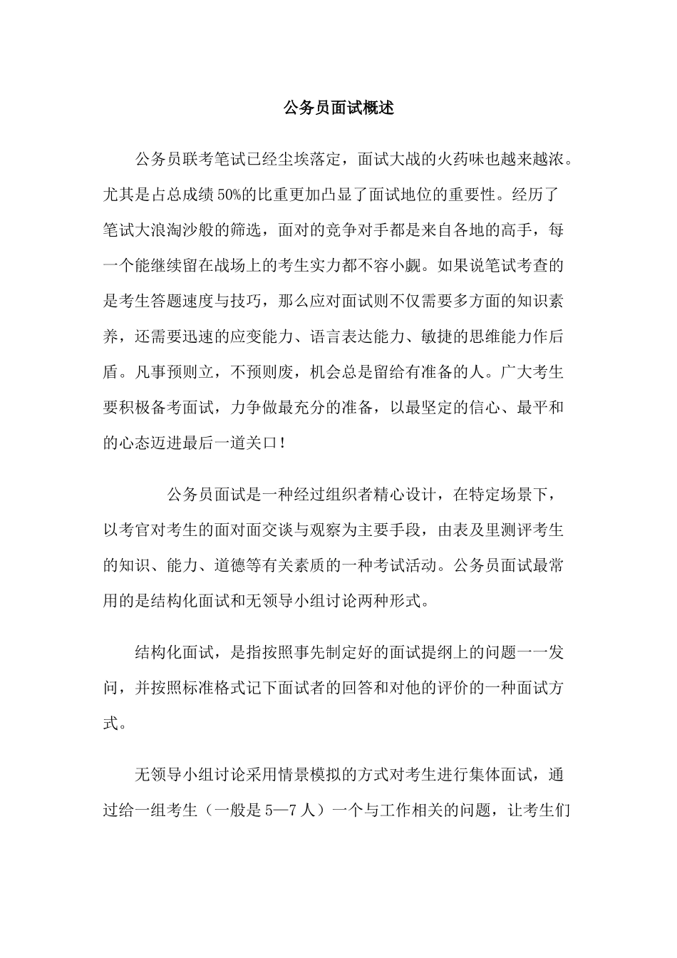 国家公务员考试面试宝典_第1页