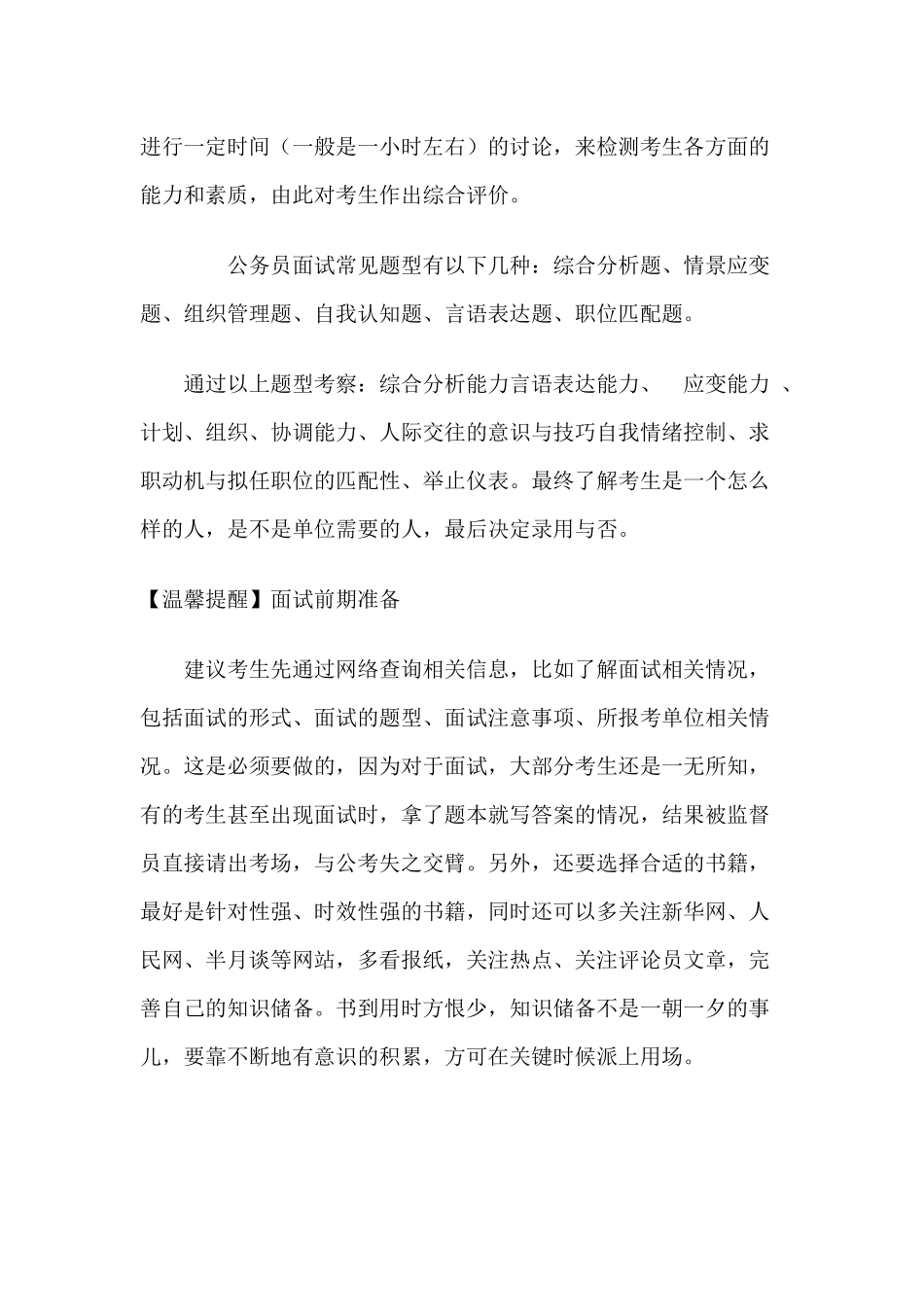 国家公务员考试面试宝典_第2页