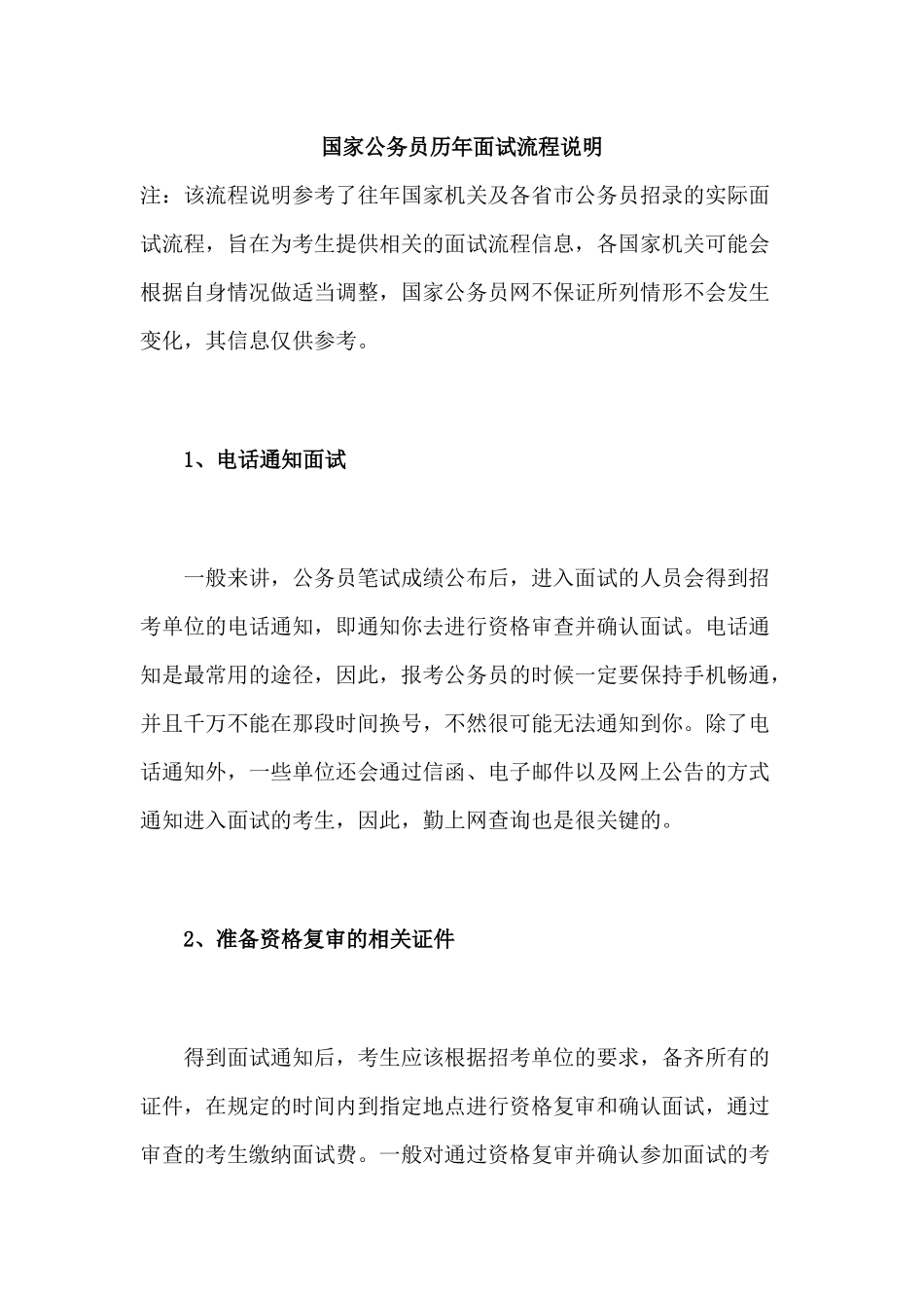 国家公务员考试面试宝典_第3页