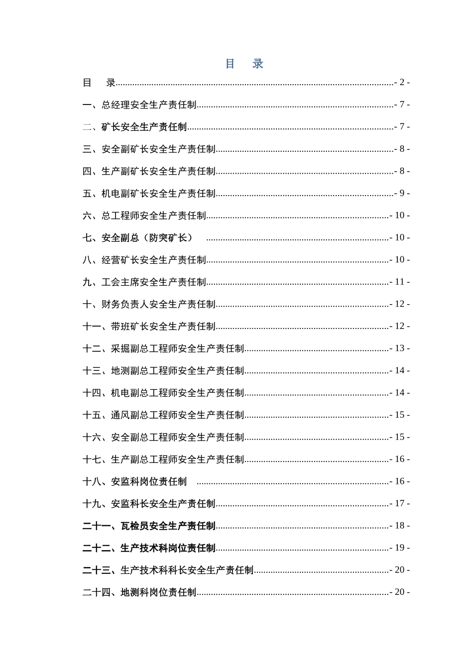 松蓥煤矿安全生产责任制_第2页