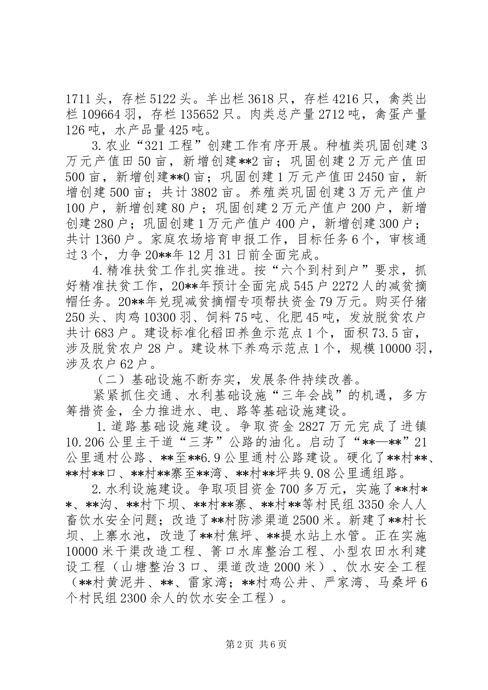 镇年度工作总结及工作打算_第2页