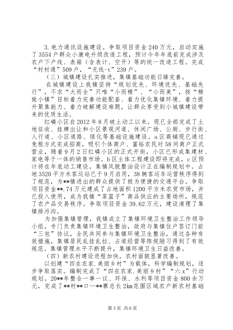 镇年度工作总结及工作打算_第3页