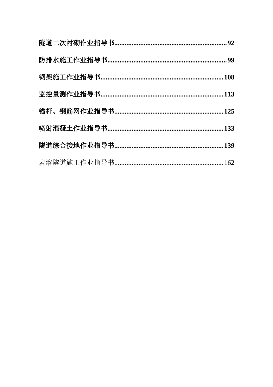 中铁隧道标准化技术交底书新(174页)_第3页