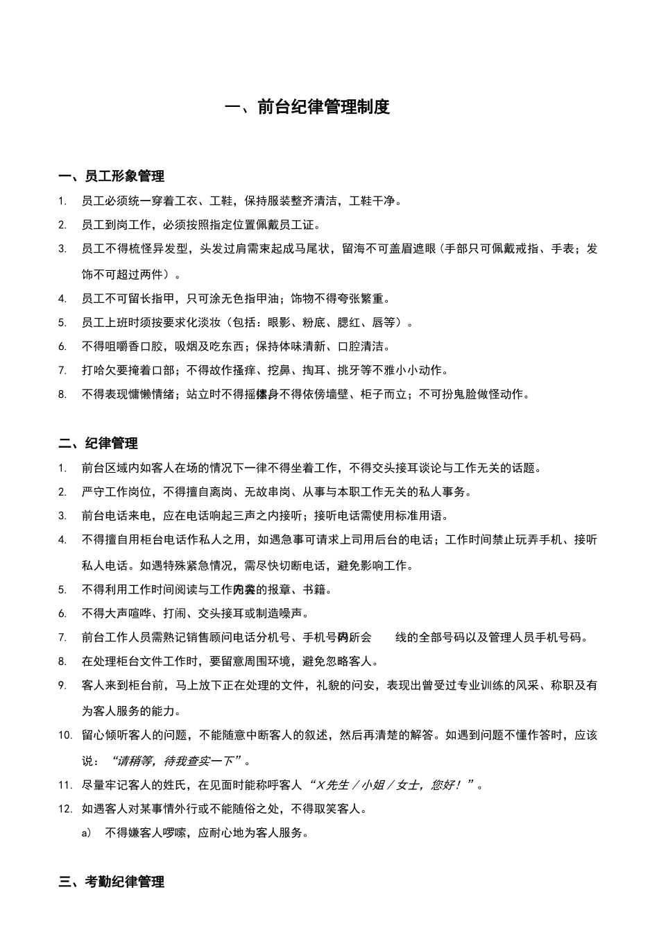 健身俱乐部前台工作手册大全_第2页