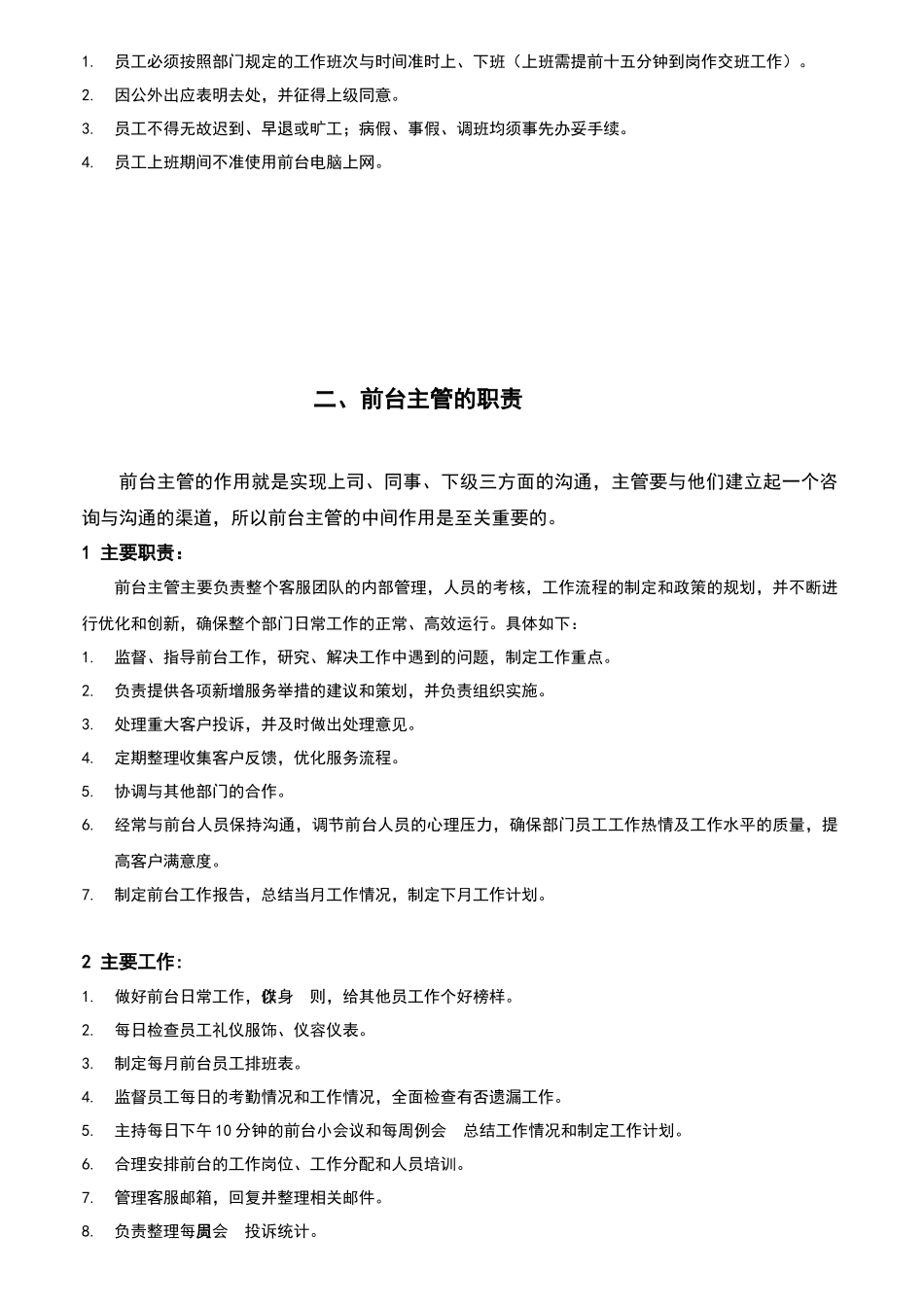 健身俱乐部前台工作手册大全_第3页