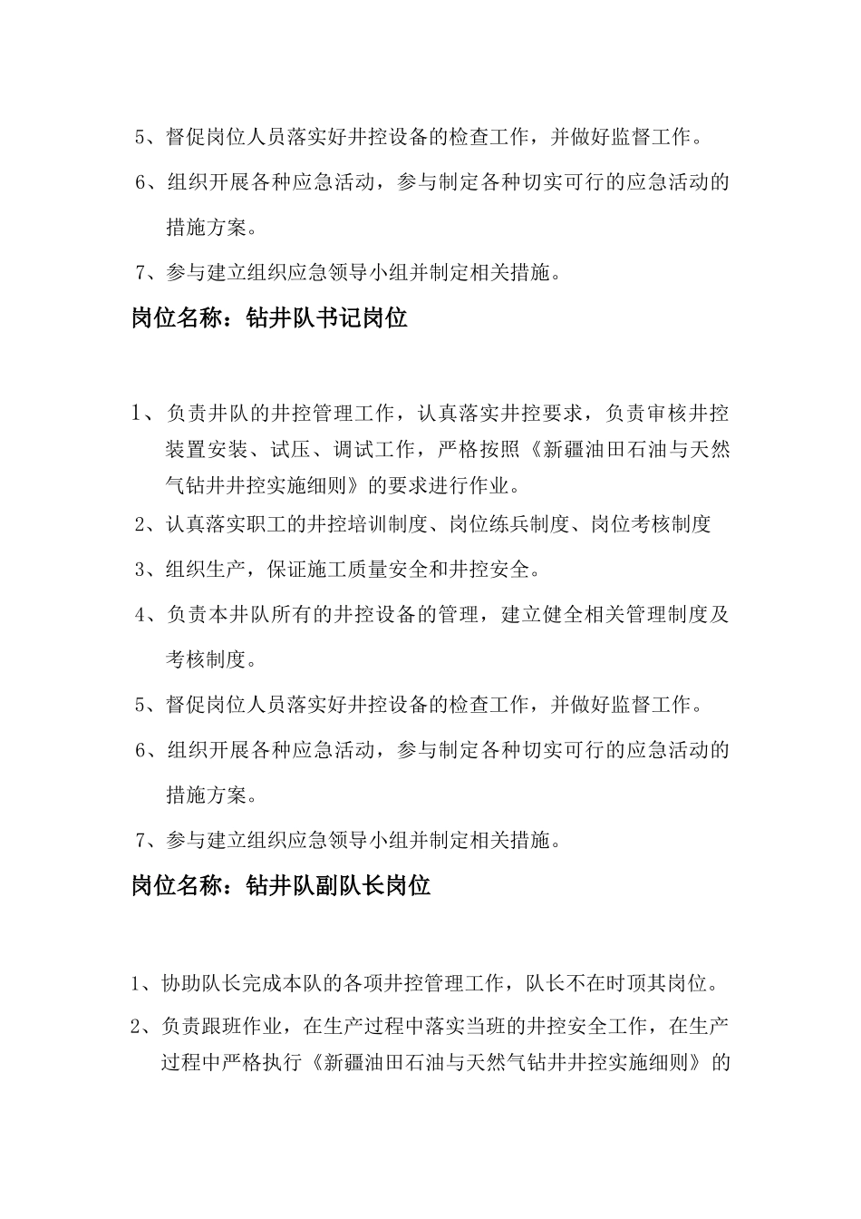 各岗位井控工作职责说明_第3页