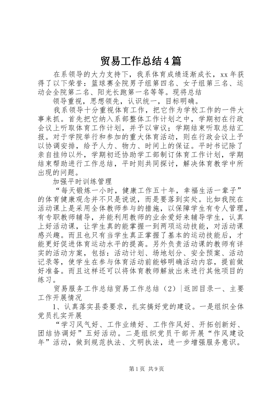 贸易工作总结4篇_第1页