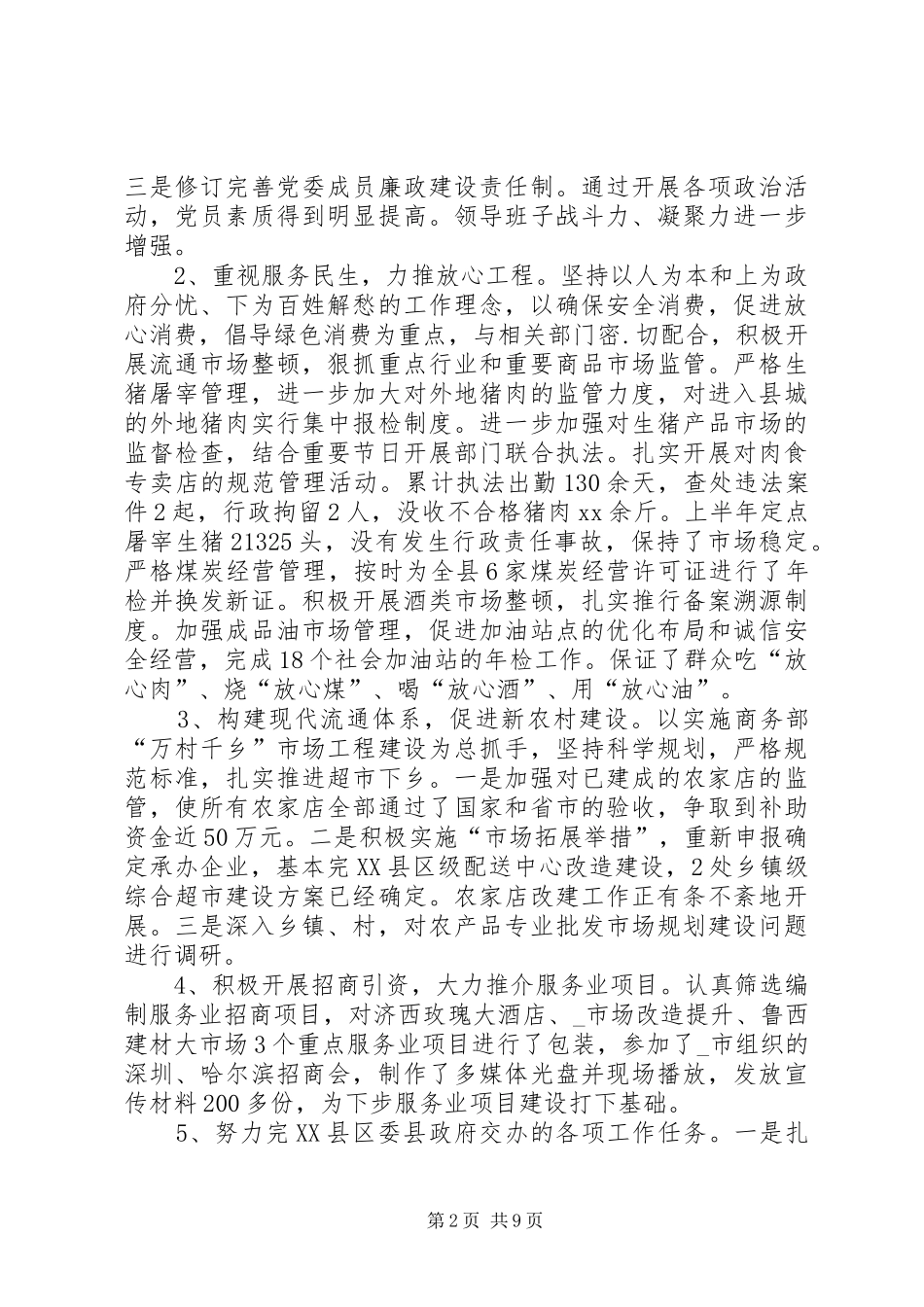 贸易工作总结4篇_第2页