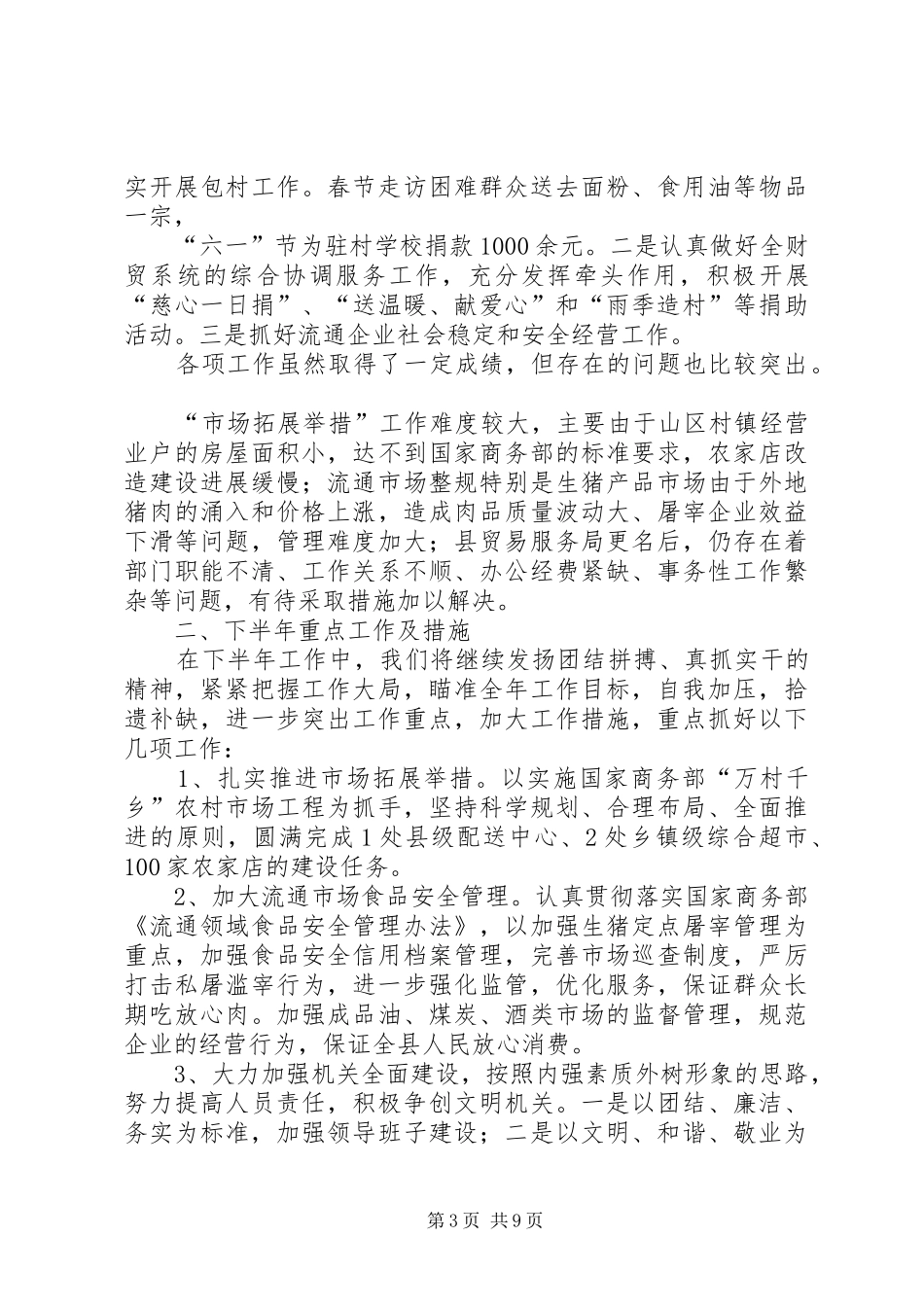 贸易工作总结4篇_第3页