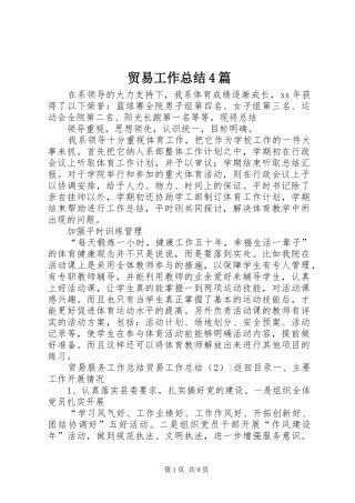 贸易工作总结4篇