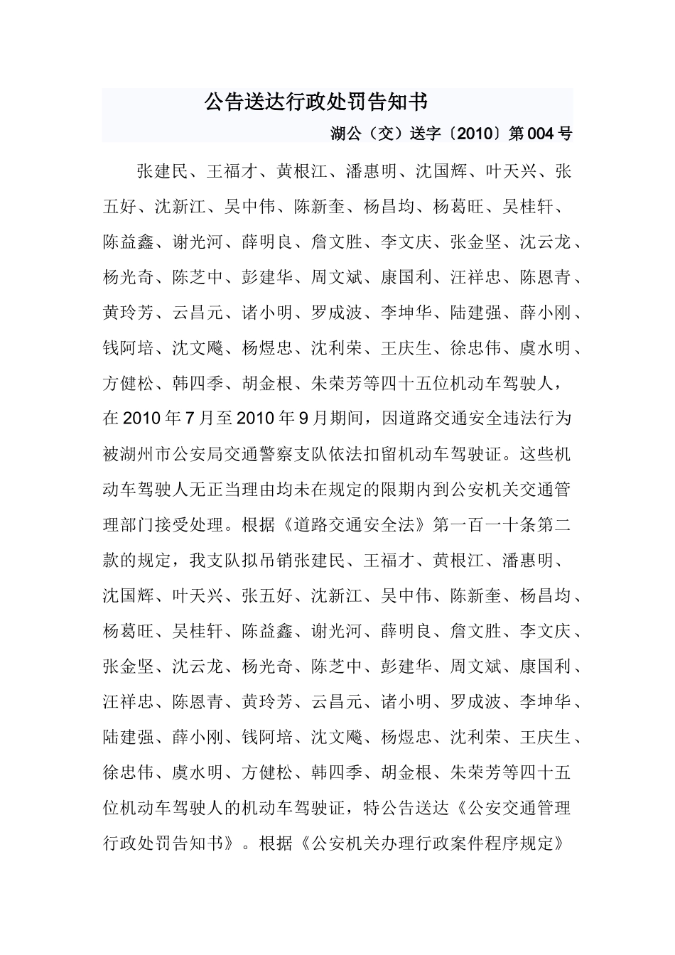 公告送达行政处罚告知书_第1页