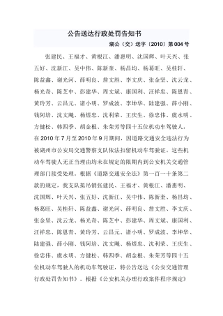 公告送达行政处罚告知书