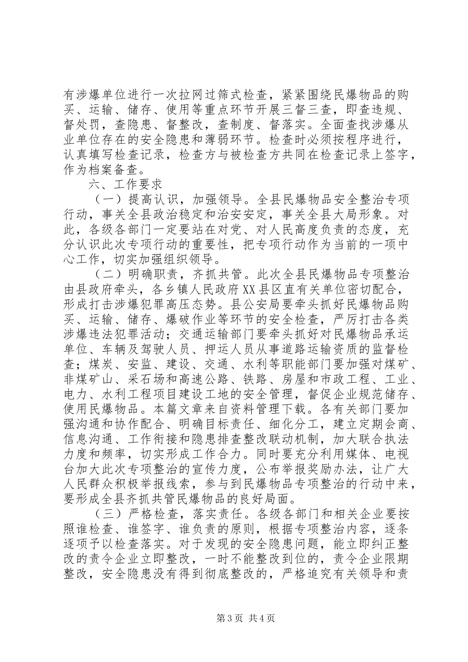 民爆物品专项整治方案_第3页