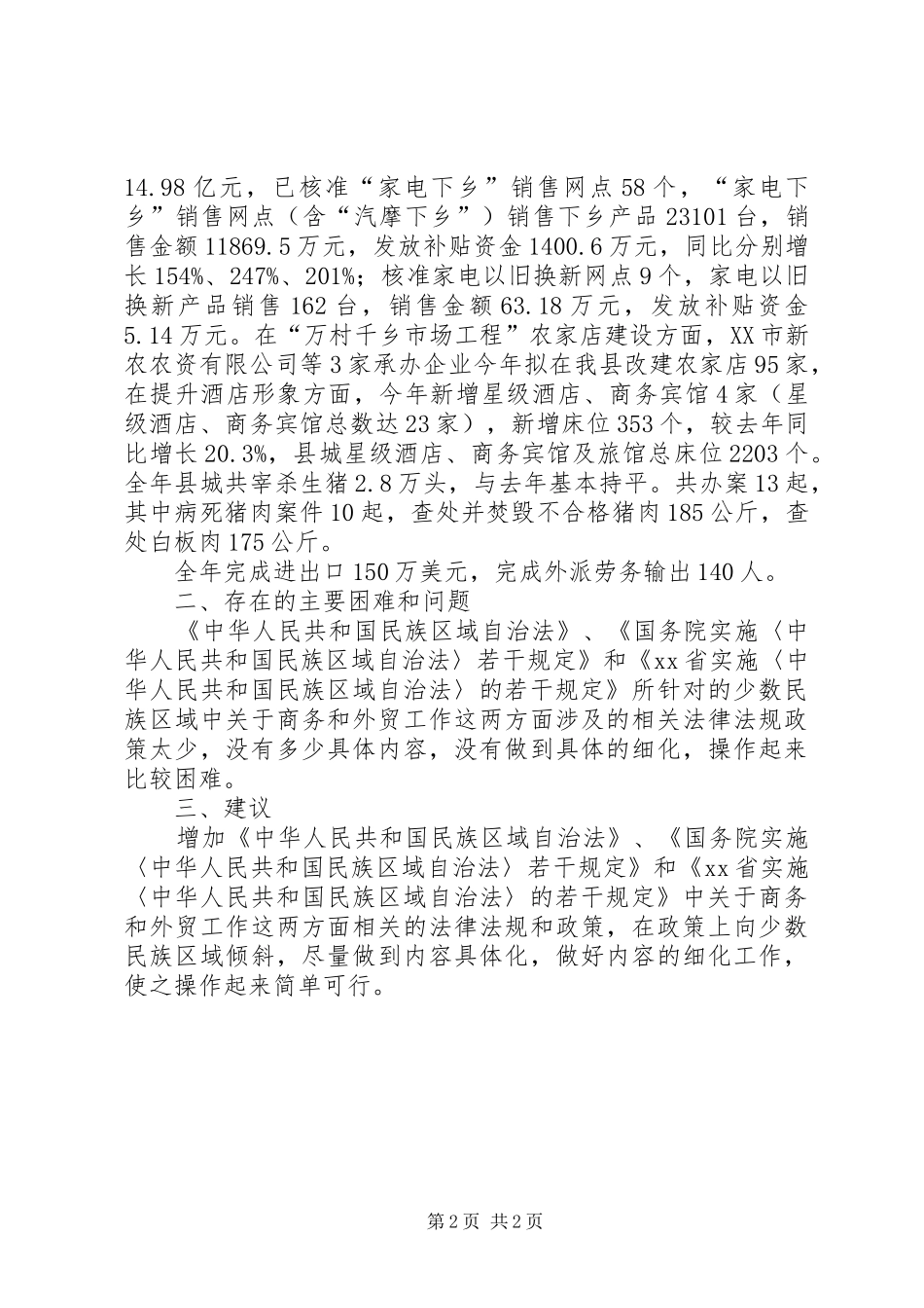 自治区民族法贯彻情况总结_第2页