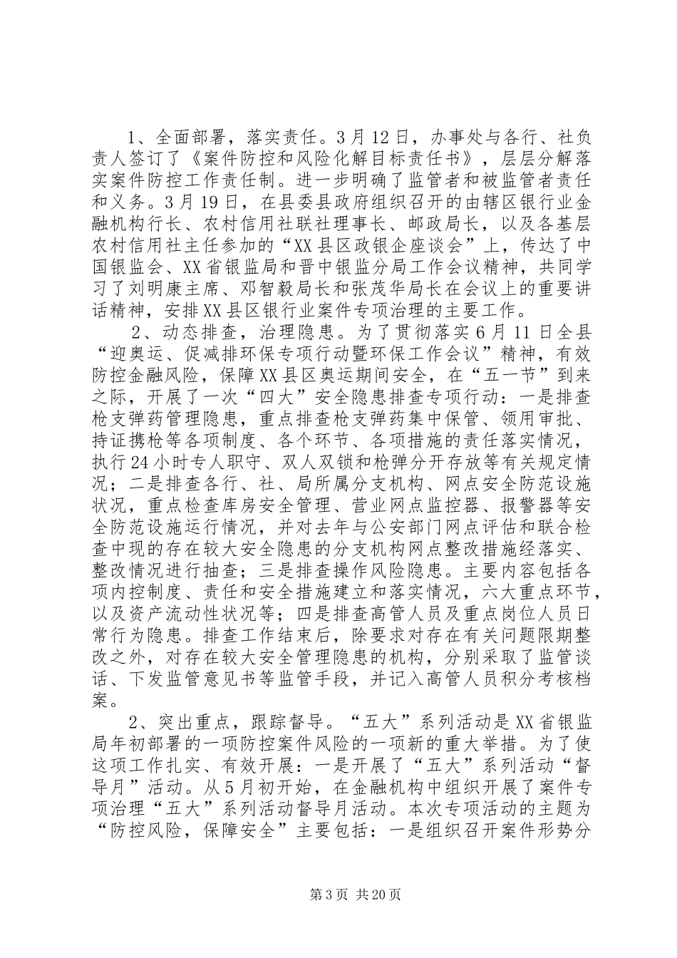 银监局工作总结2篇_第3页