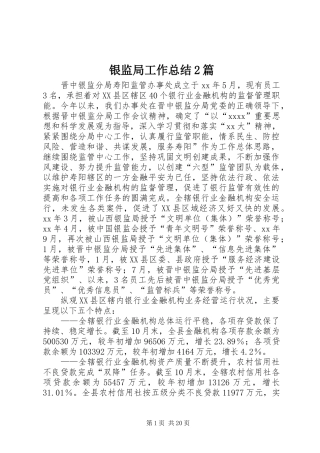 银监局工作总结2篇