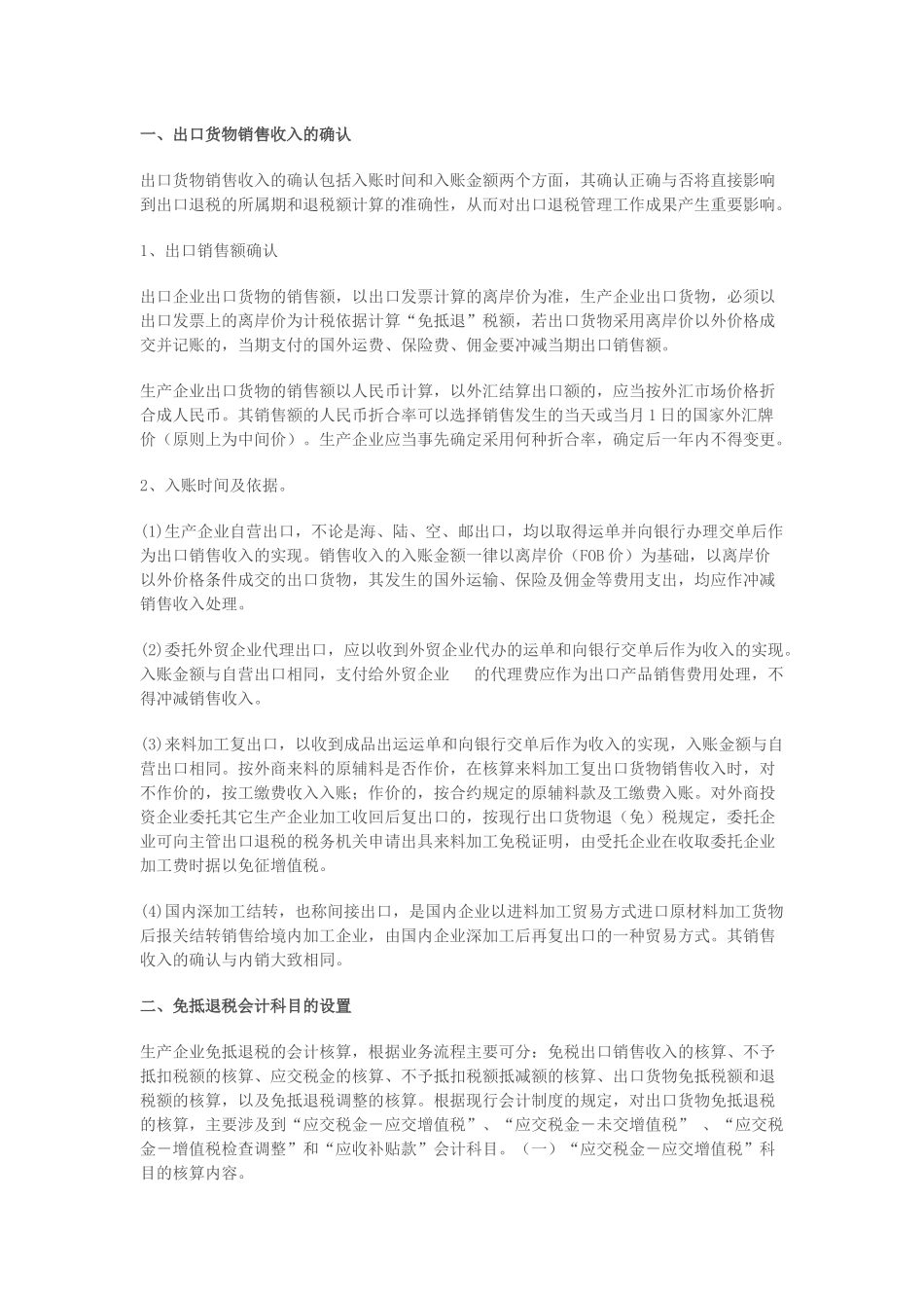 生产企业出口退税培训_第1页