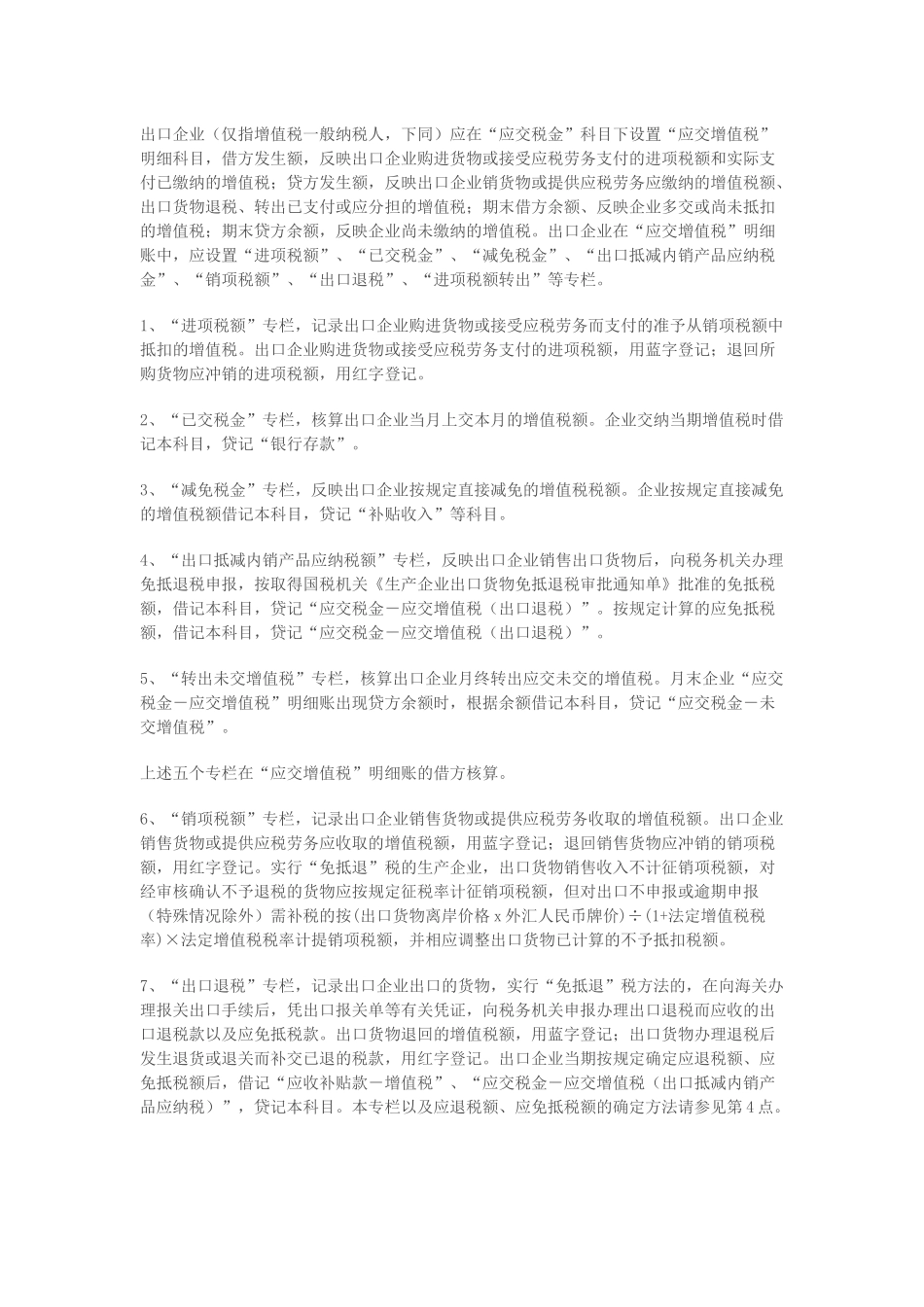 生产企业出口退税培训_第2页