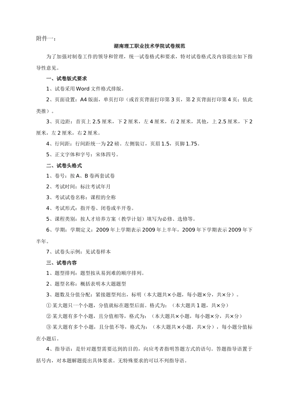 湖南理工职业技术学院试卷规范_第1页