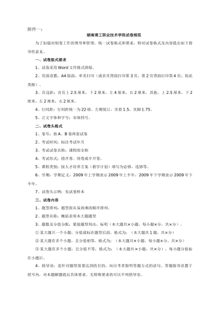 湖南理工职业技术学院试卷规范