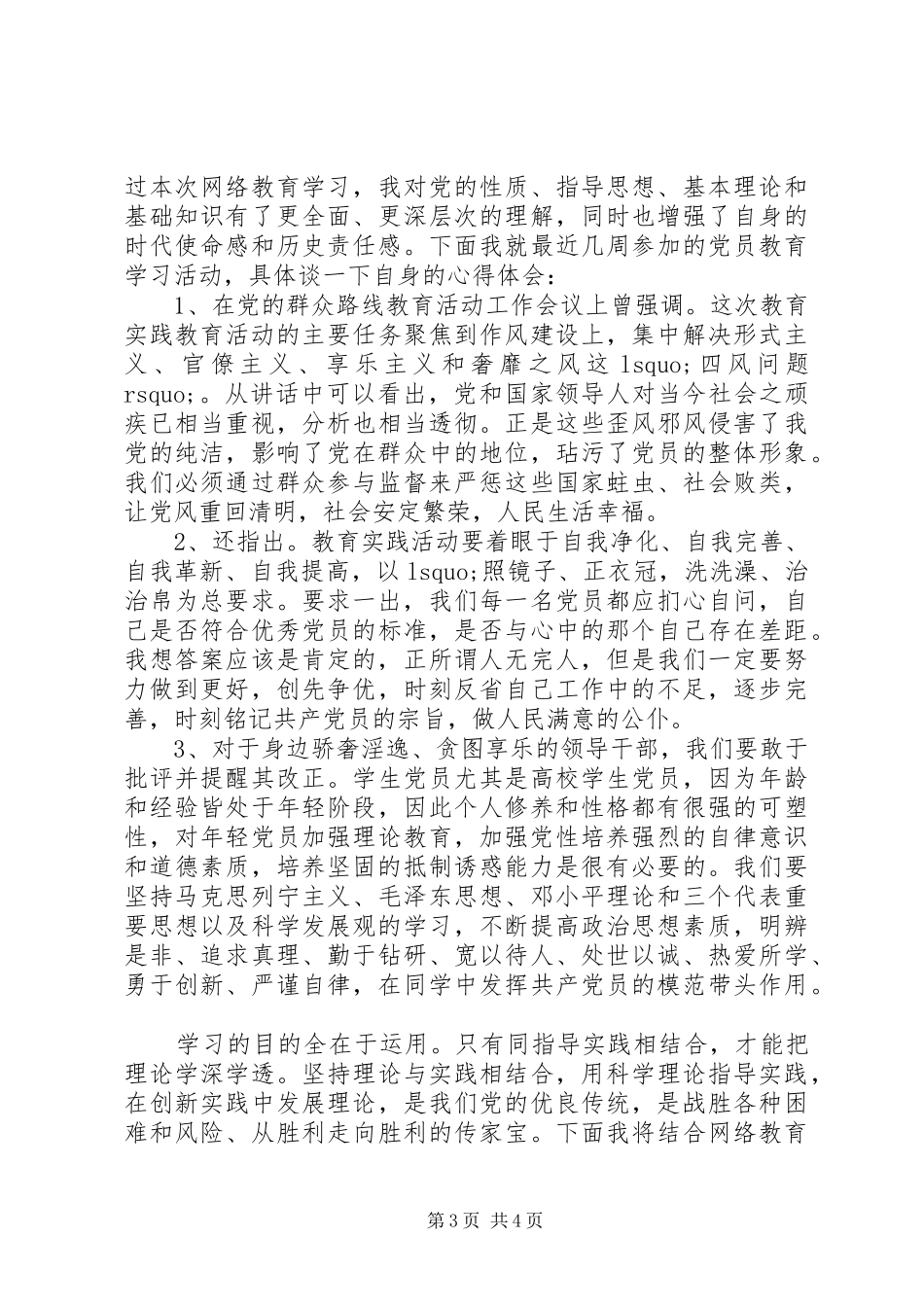 坚定理想信念增强四种意识主题发言_第3页