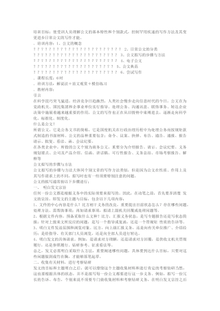 公文写作培训目的