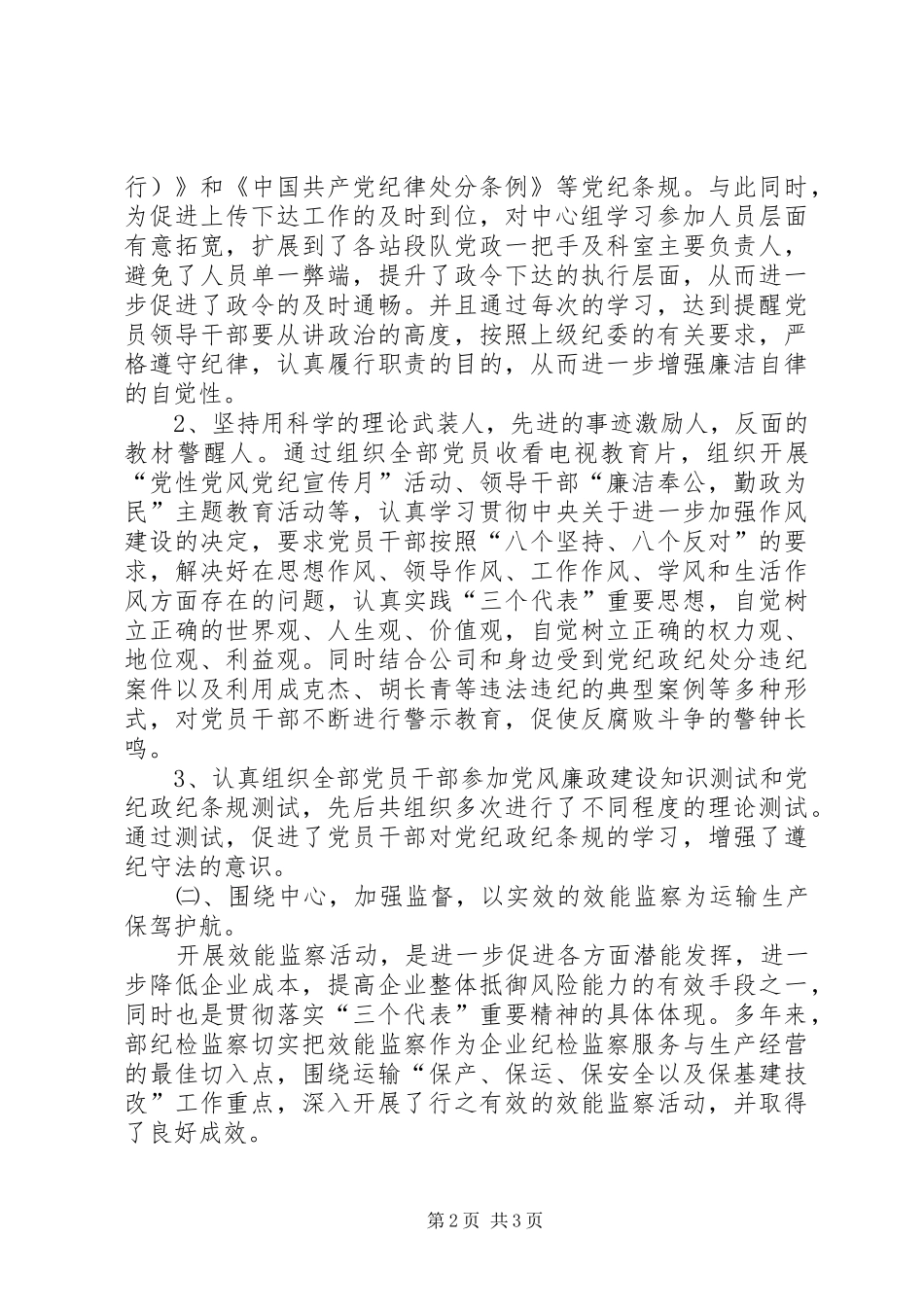 运输部纪律检查委员会党代会工作总结报告_第2页