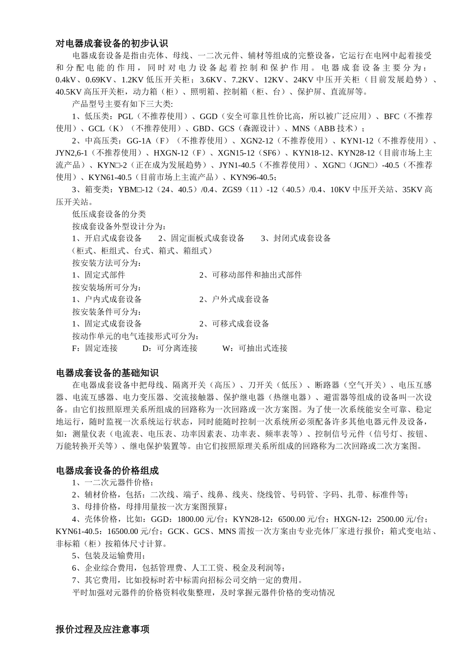 成套设备知识_第2页