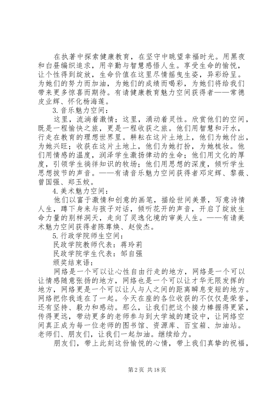 篇一：20XX年总结表彰大会主持词大全_第2页