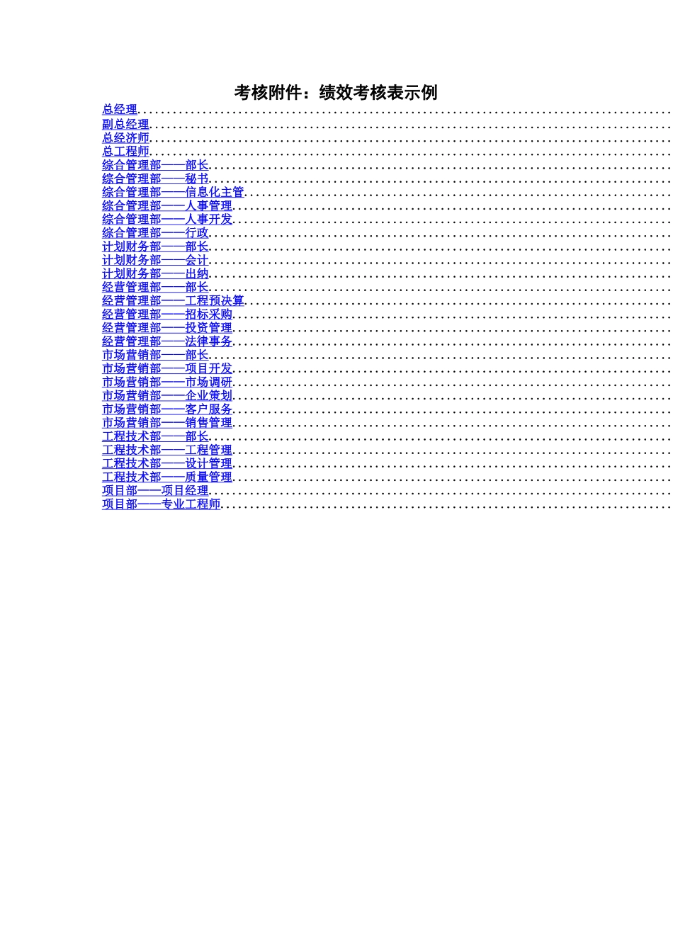 公司部门绩效考核示例表_第2页