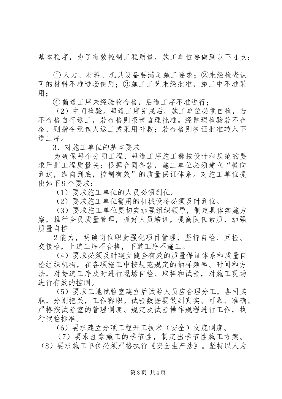 选第一次工地会议发言_第3页