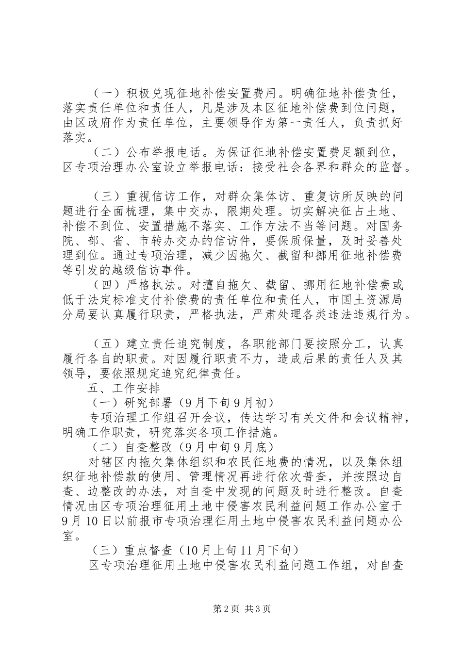 侵害农民利益行为治理方案_第2页
