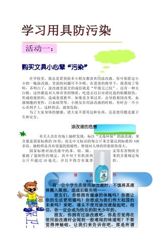 购买文具小心辈污染