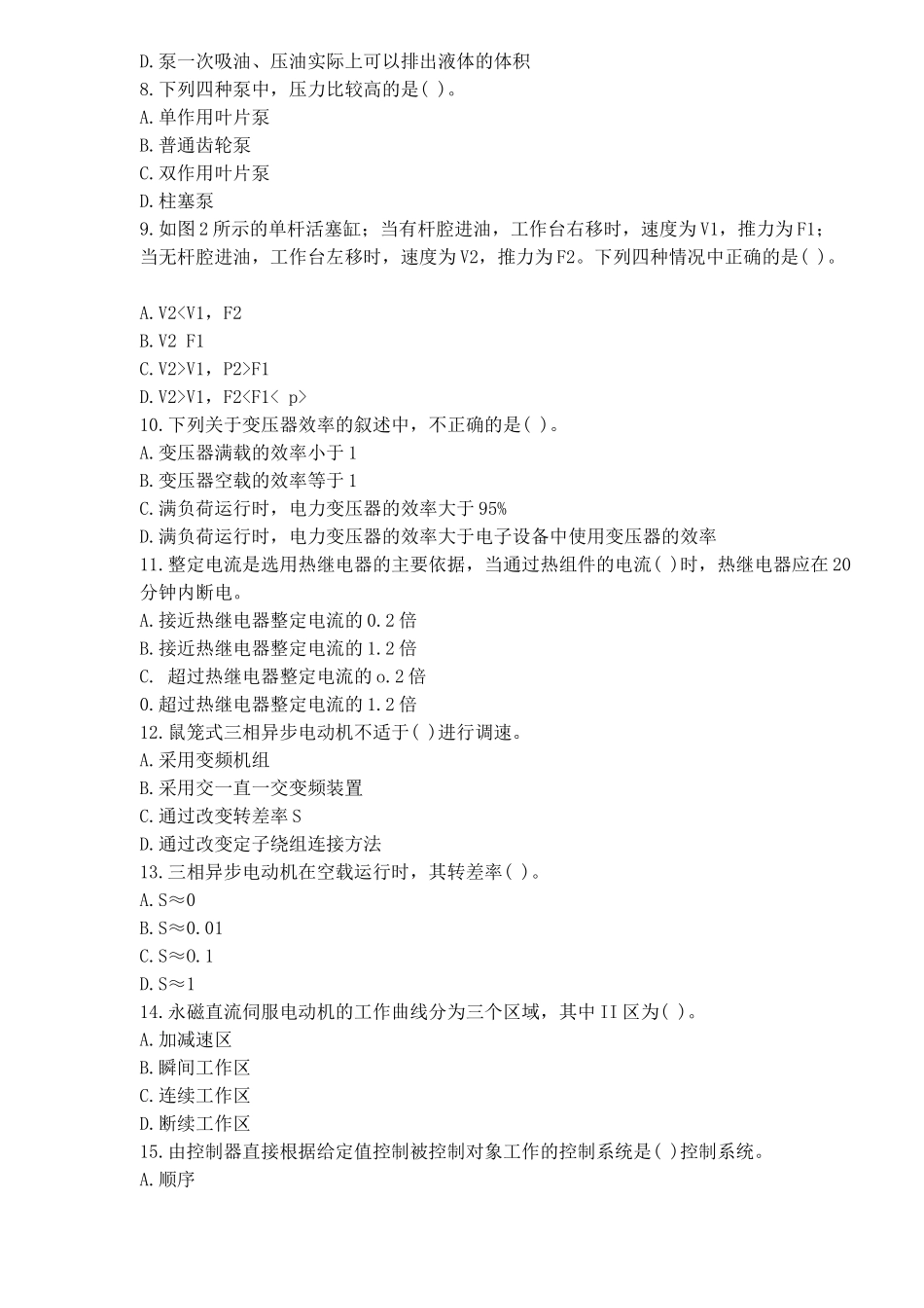 注册资产评估师机电设备试题及答案_第2页