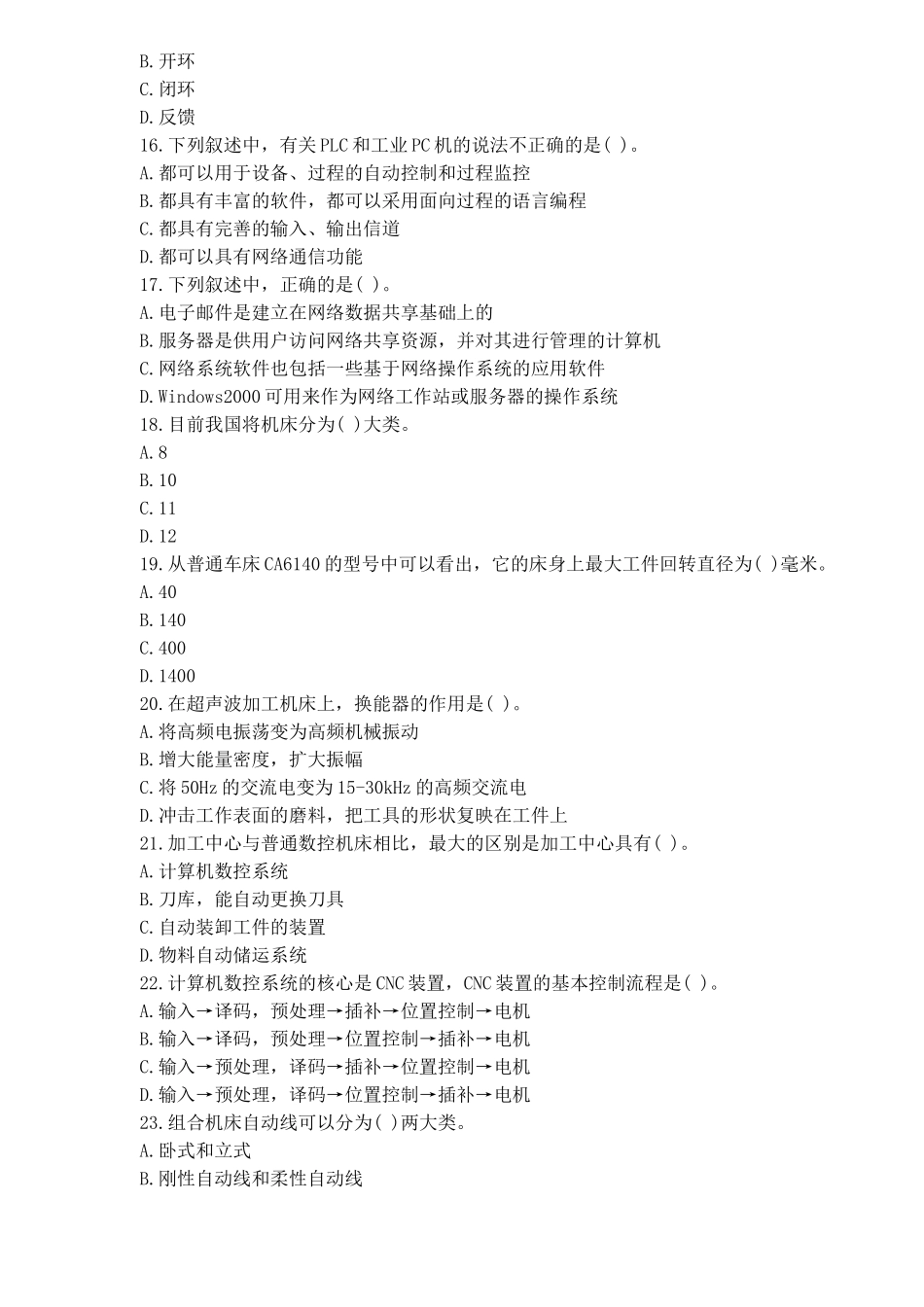 注册资产评估师机电设备试题及答案_第3页