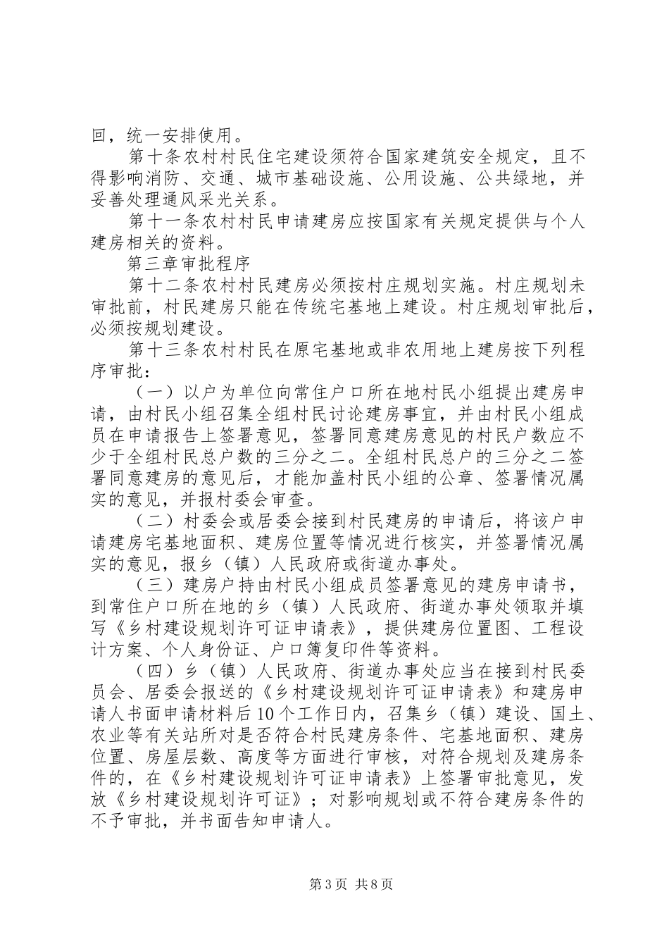 农村村民建房管治方案_第3页