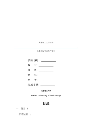 土木工程生产实习报告(38页)