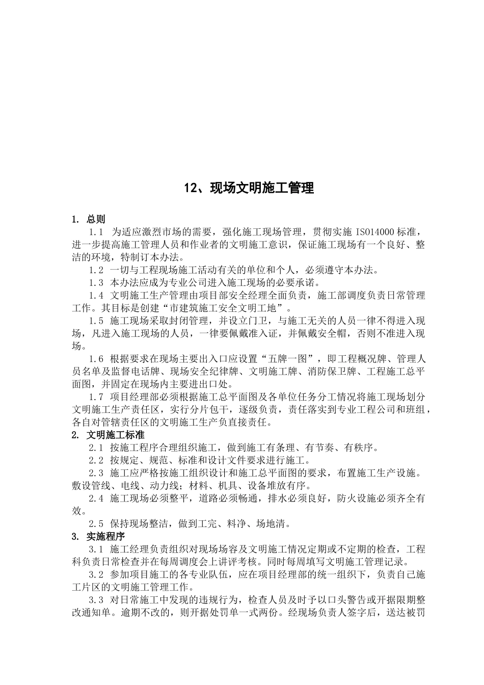 工程现场文明施工管理_第1页