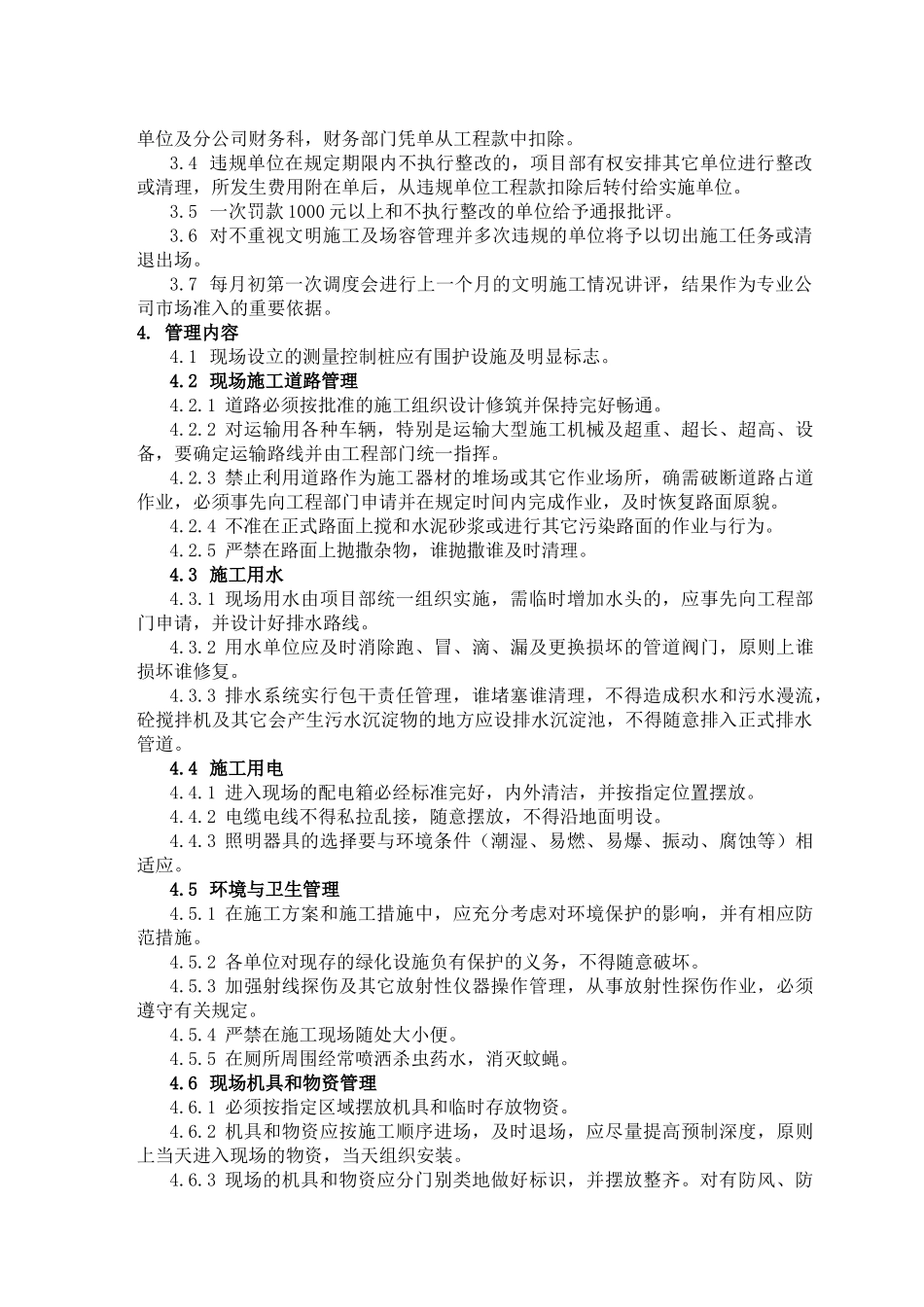 工程现场文明施工管理_第2页