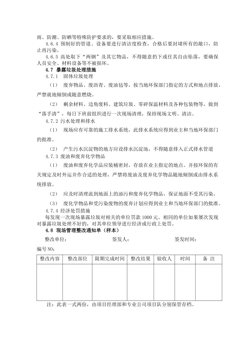 工程现场文明施工管理_第3页