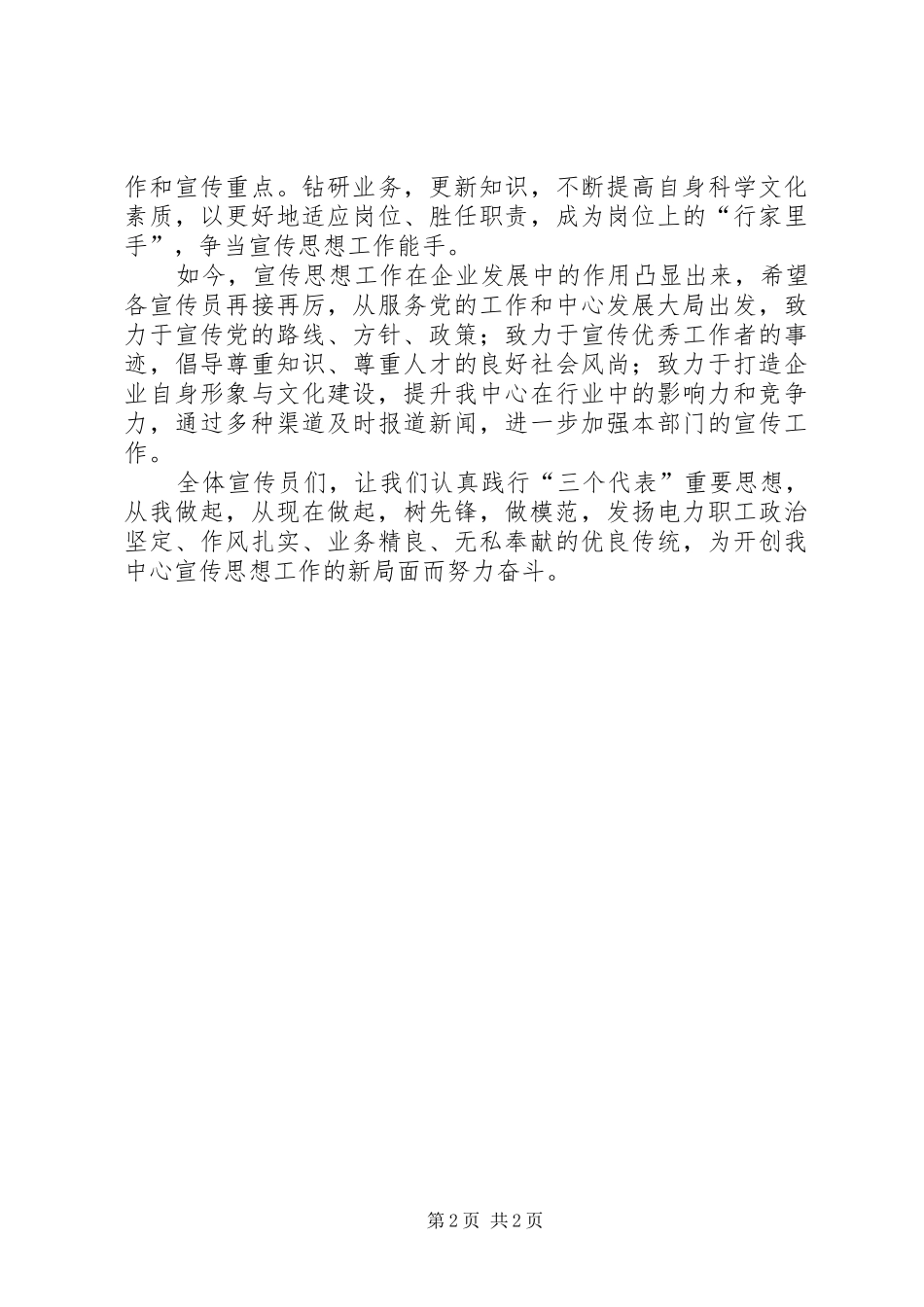 电力中心宣传员代表发言稿范文_第2页