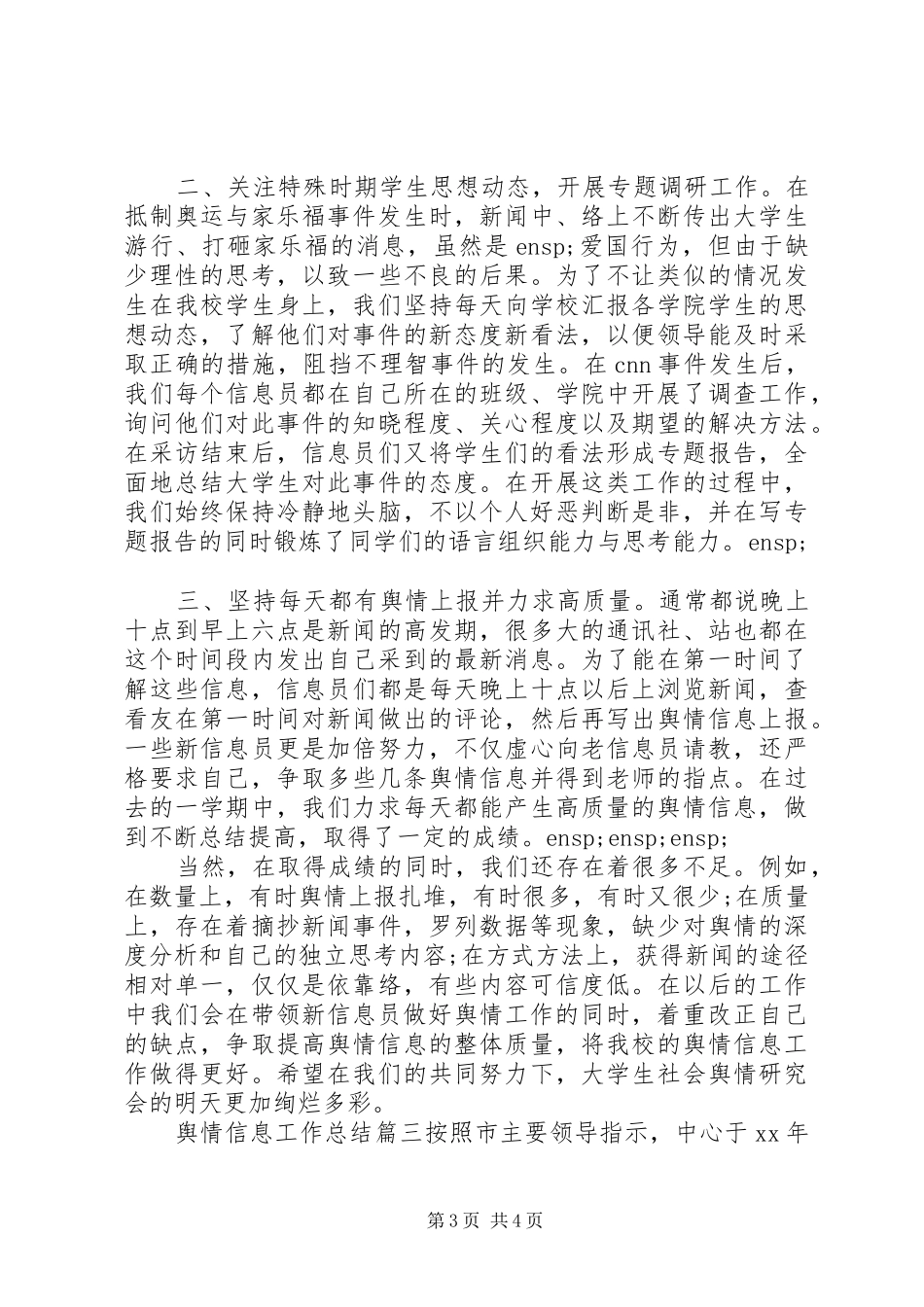 舆情管理工作总结三篇_第3页